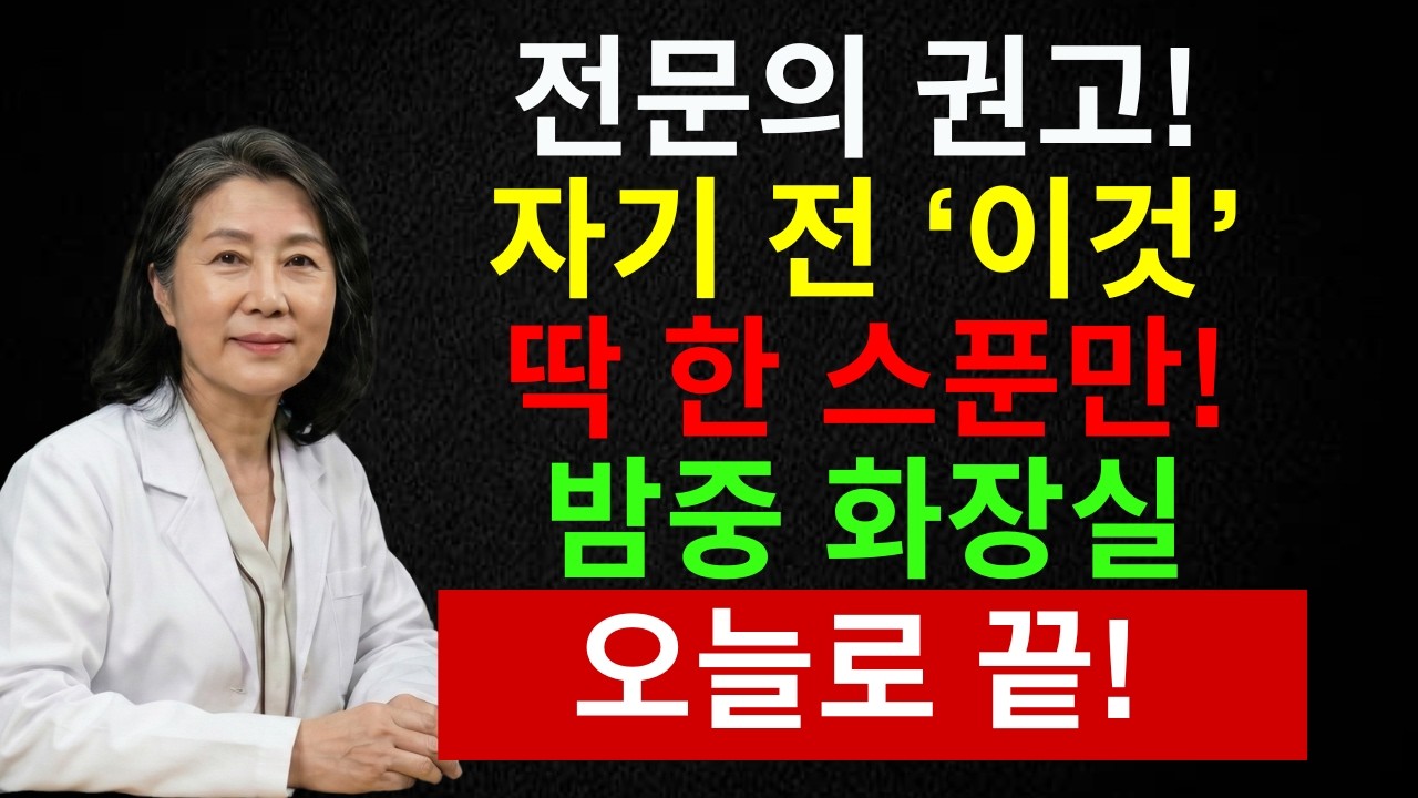 밤에 화장실 2번 이상 가나요? 신장 기능 47% 떨어질 수 있습니다 | 시니어 인포