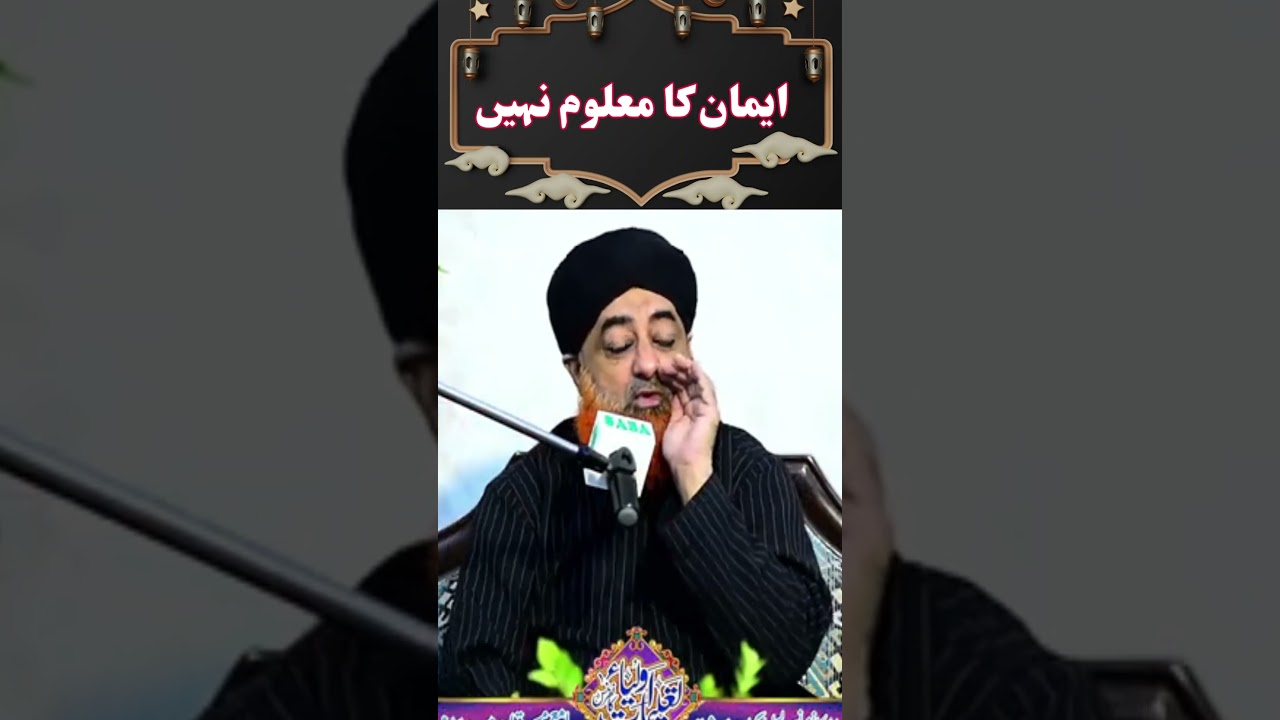 Iman Kis ko Kehty Ha Maloom Nahi | Mufti Muhammad Akmal Best New Video Clip