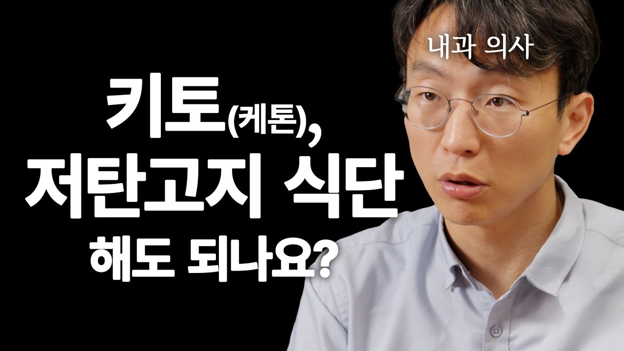 지방 태우고 뇌 깨우는 식단 [케톤] 1부