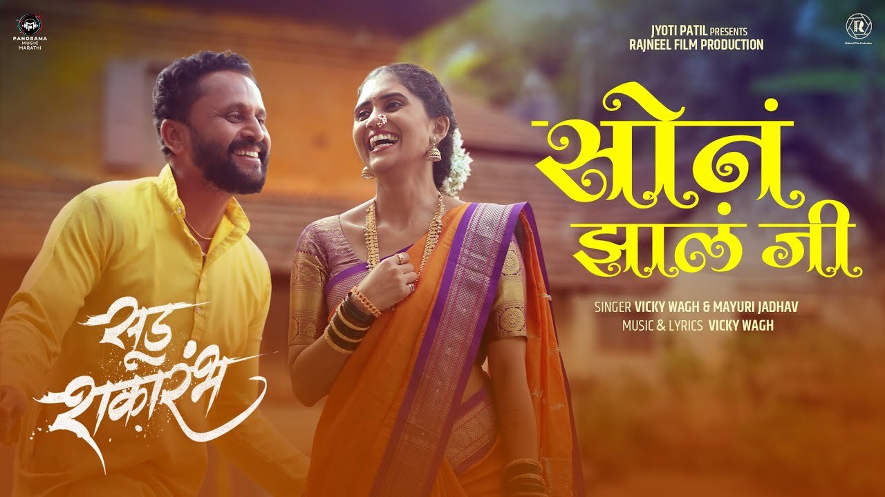 Sona Zhala Ji (Song) Sud Shakarambh | Sunil Surywanshi, Manisha More | Mayuri, Vicky | Shoaib Khatib
