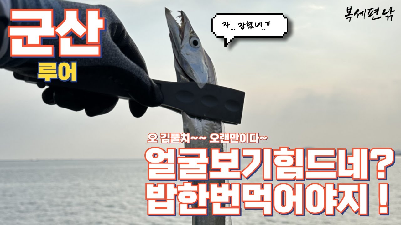 24/09/03-04 군산 새만금방조제 (루어) - 낮엔 푹푹 밤엔 습습, 여름 안끝남??ㅠ