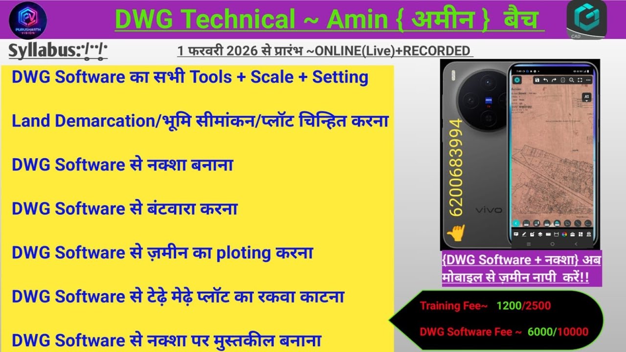 #Technical Amin Class suru,#DWG software का Class शुरू,#अमीन बैच 2026 प्रारंभ,smart Amin बनें!!!