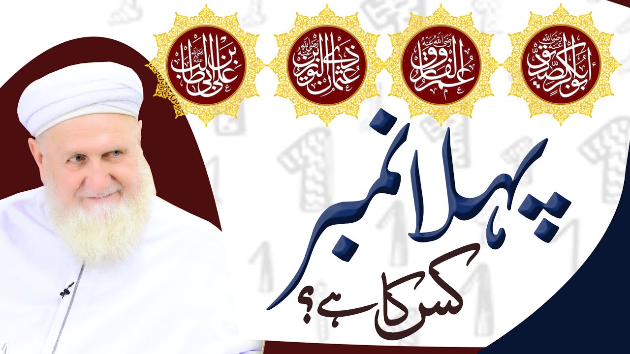 Pehla Number Kiska He || Dr Sheikh Abdul Aziz Alkhateeb