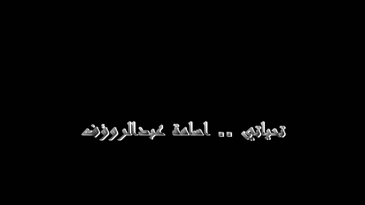 عبدالمنعم الخالدي _ مانسيـــتـك