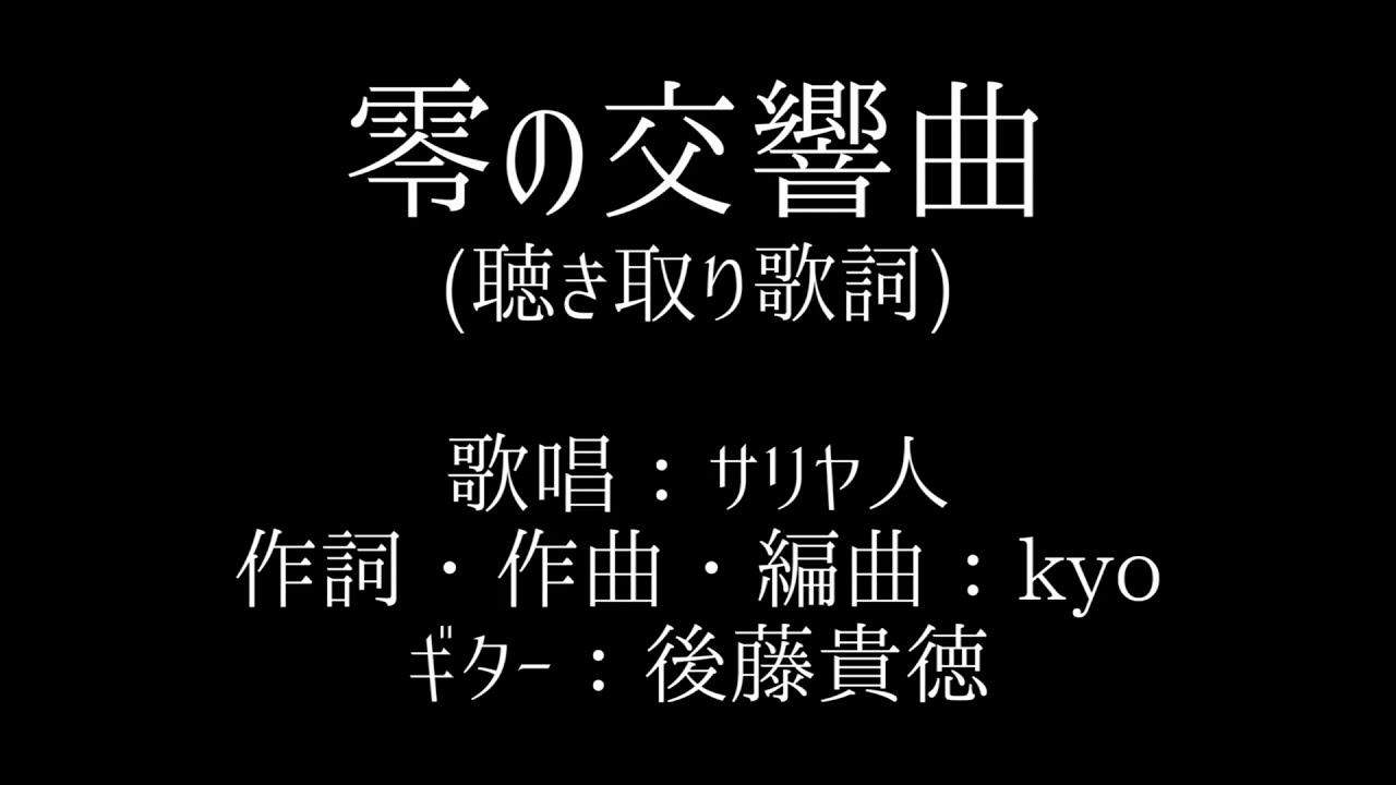 零の交響曲 聴き取り歌詞・音源 【太鼓の達人ニジイロ】