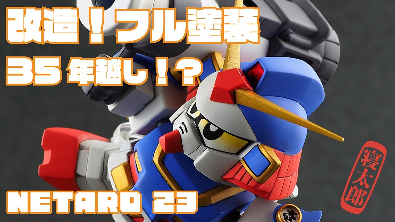 BB戦士ムシャカゲガンダムをシャキッと作る！