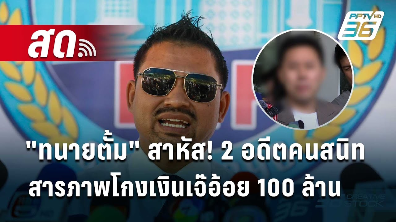 🔴 Live เที่ยงทันข่าว | 