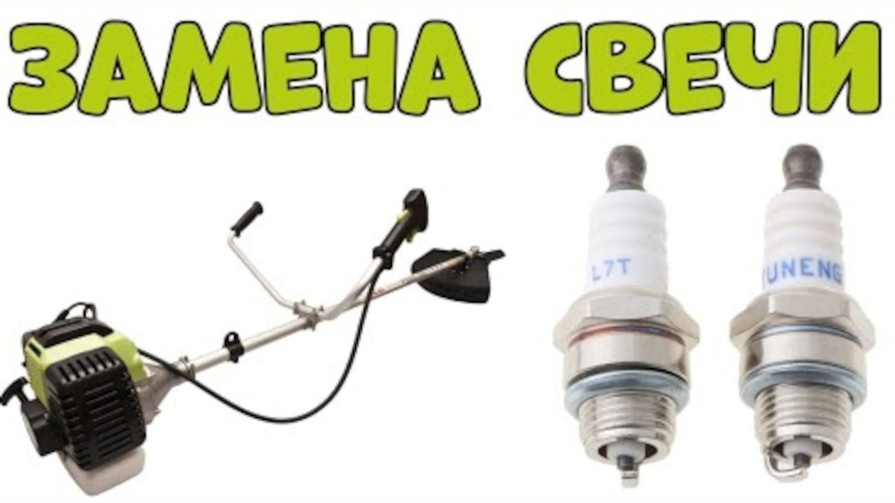 Как поменять свечу на мотокосе - Полное руководство 👍💯