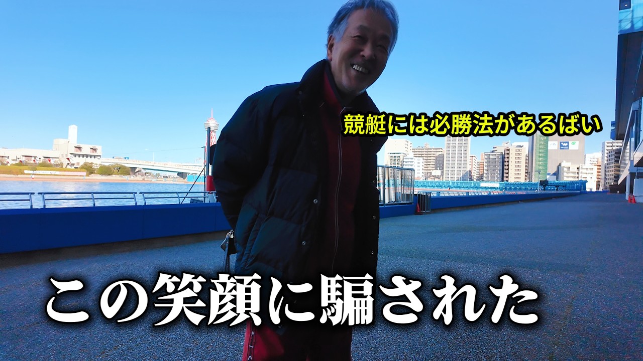 ボートレース場に行った韓国人、謎の達人に必勝法を教わりました。【福岡 #5】
