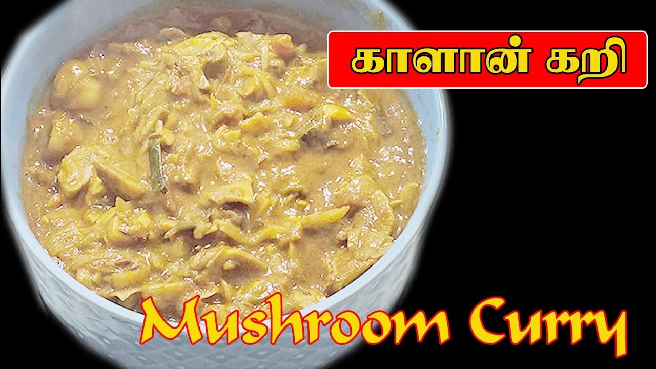 #காளான் #கறி /  #Musroom #Curry #காளான்கறிசெய்வதுஎப்படி / How to make mushroom curry