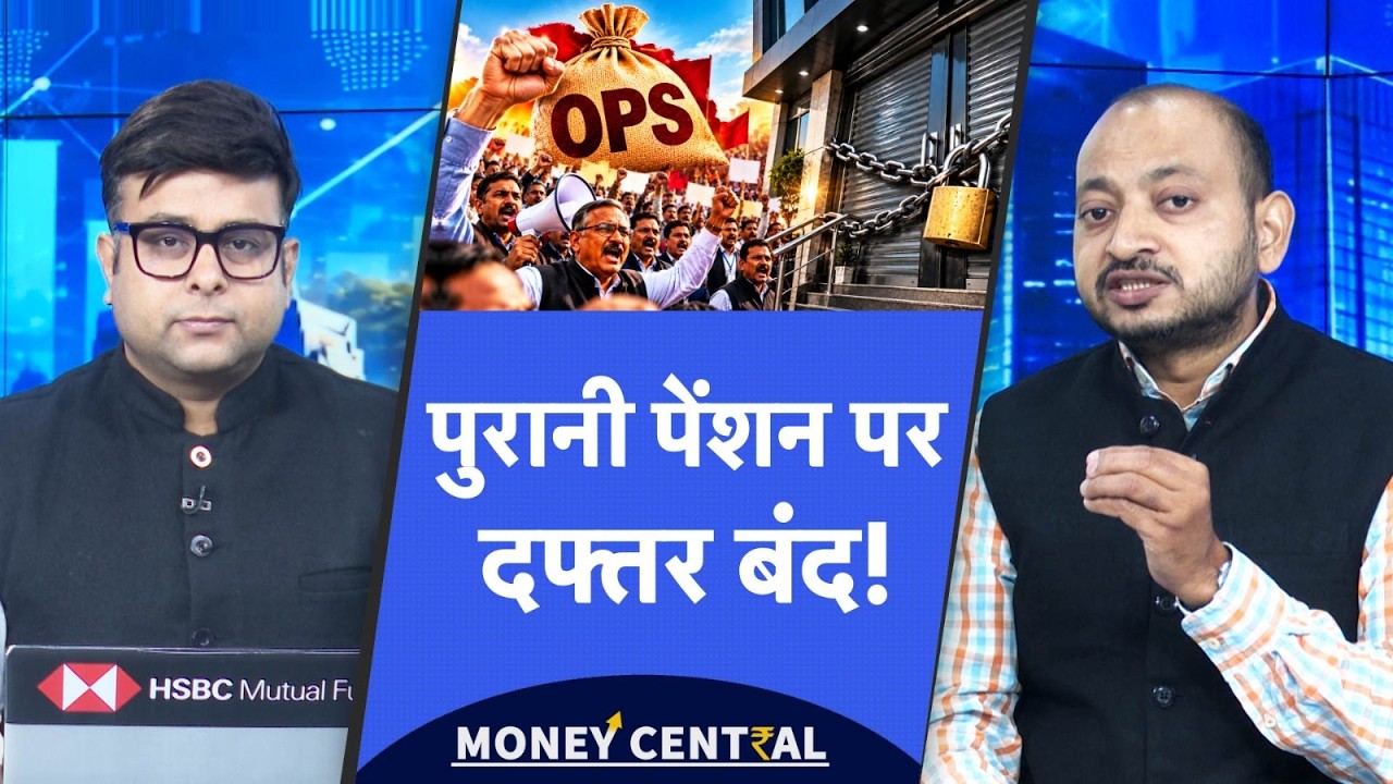 Old Pension Scheme, DA Hike पर 3 लाख एंप्लॉयीज ने बंद कर दिए दफ्तर, बुरी फंसी सरकार!