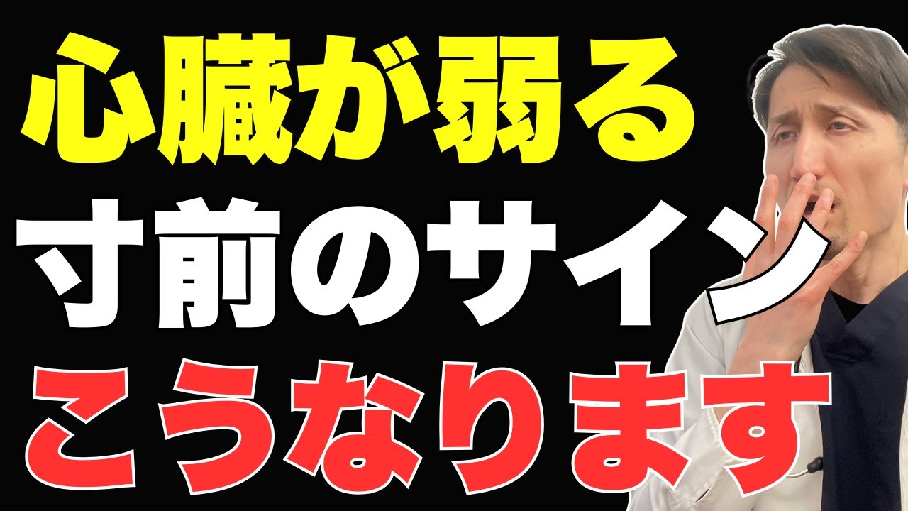 【命にかかわる危険サイン】心筋梗塞や心不全など心臓からのSOSに、素早く対応！対処方法も詳細に解説