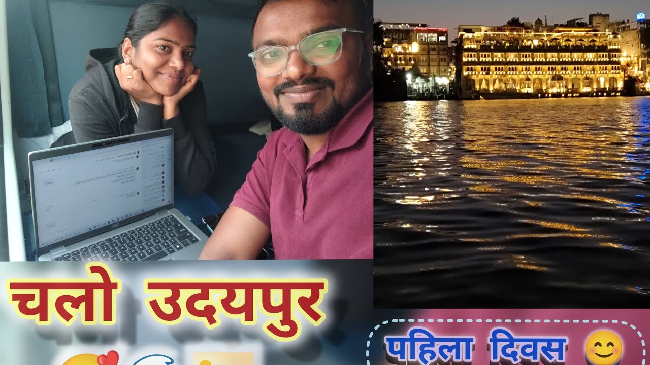 उदयपुर चा पहिला दिवस🏜️🌄😛 #minivlog #udaipur #rajasthan #jagdish #ghat #haveli #couple #enjoy 