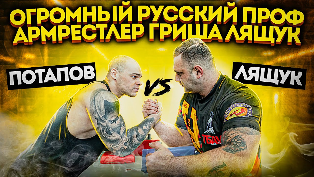 Жесткая АРМРЕСТЛИНГ тренировка с ЧЕМПИОНОМ МИРА | Григорий Лящук