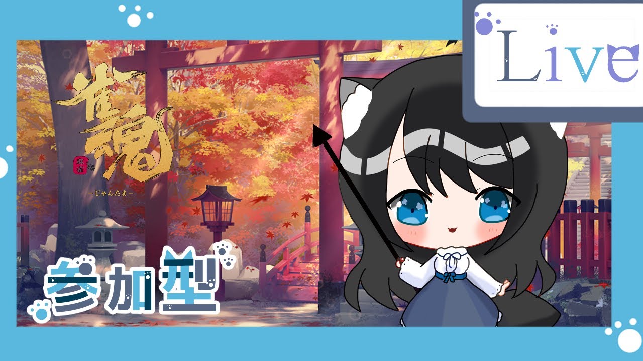 【雀魂／参加型】負けたら、足つぼ！絶対に負けたくない雀魂！【新人Vtuber】　＃Vtuber　#雀魂 　#参加型
