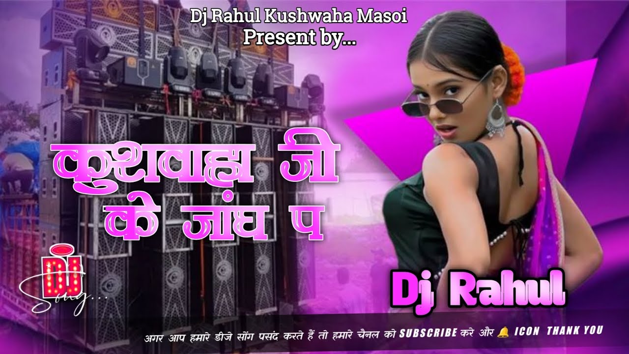 Kushwaha Ji Ke Jangh P #Bhojpuri New Gana #Dj Remix Song | Hard Bass Remix Gana | #Rajnish Ranjan 