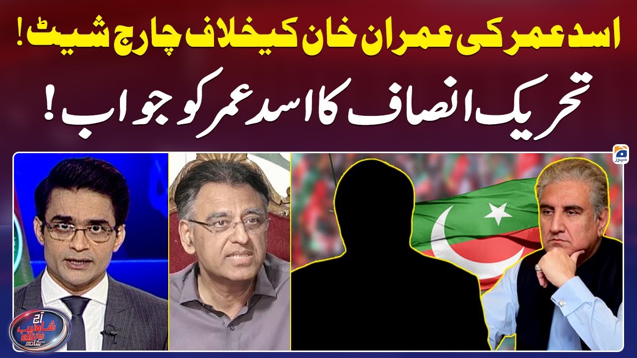 Asad Umar's charge sheet against Imran Khan - Aaj Shahzeb Khanzada Kay Saath - Geo News