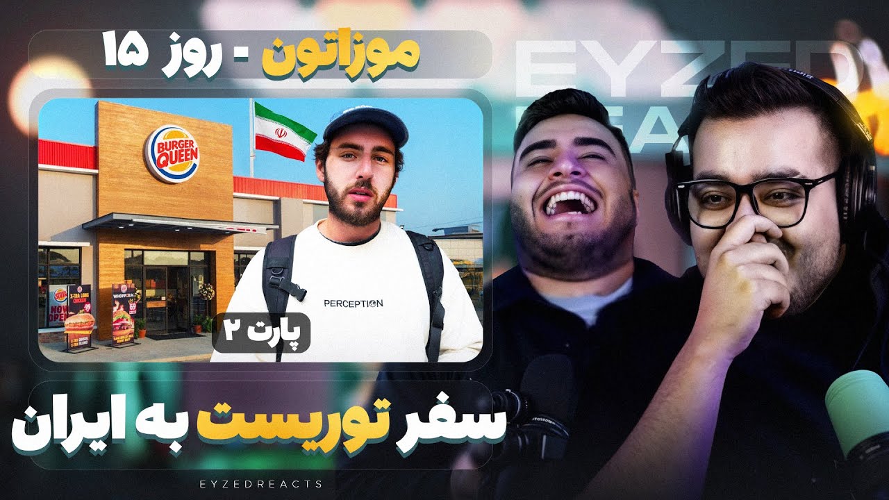 سفر توریست استرالیایی به ایران ( پارت دو ) | JustChetMoments #205