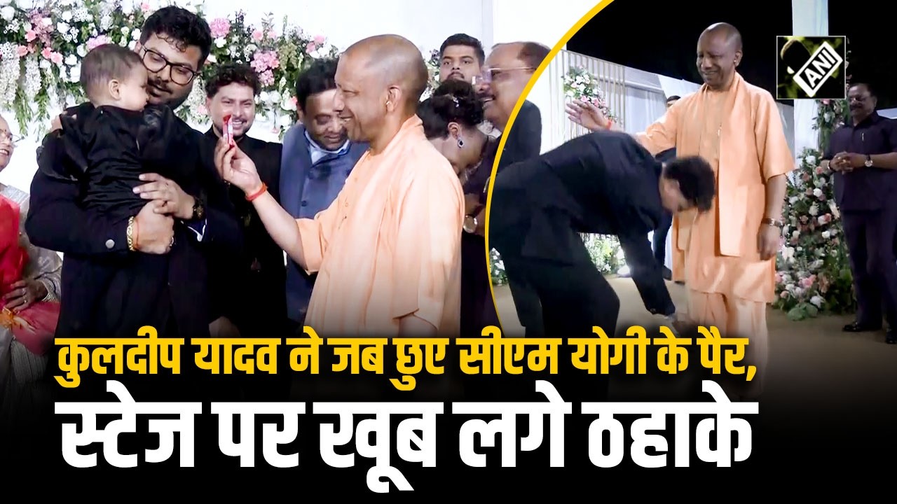 Kuldeep Yadav और वंशिका की शादी के रिसेप्शन में पहुंचे CM Yogi, क्रिकेटर ने पैर छूकर लिया आशीर्वाद