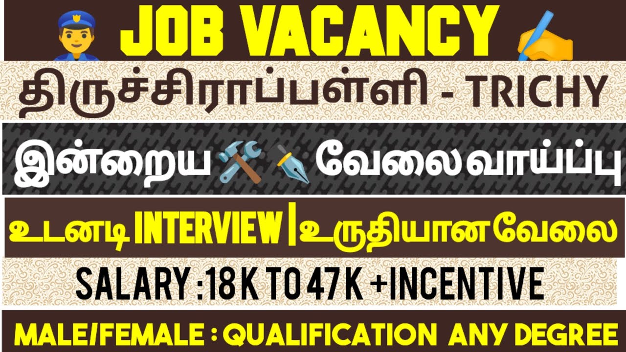 🖥️JOB VACANCY TN- TIRUCHIRAPPALLI DISTRICT|JUNE 15/2026 |TRICHY TODAY LATEST JOB UPDATE| வேலை ரெடி 
