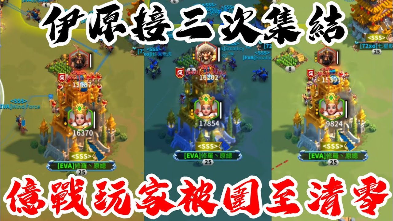 [萬國覺醒] 伊原接三次集結（億戰玩家被圍至清零）