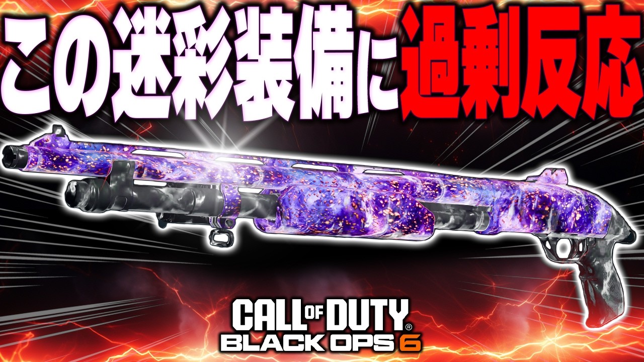 【CoD:BO6】ダークマター迷彩のショットガンに過剰反応する暴言外国人の「恨み」を増幅させてみたｗ