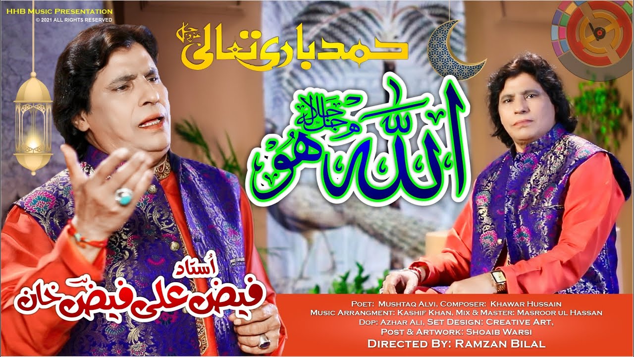 Allah Ho | Ustad Faiz Ali Faiz | Hamd 2021