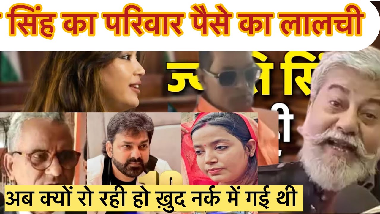 ज्योति सिंह पे लग रहे गंभीर आरोप 😱पूरा परिवार जान के पवन सिंह से शादी 😨हेरोइन बनना था ज्योति को 😱