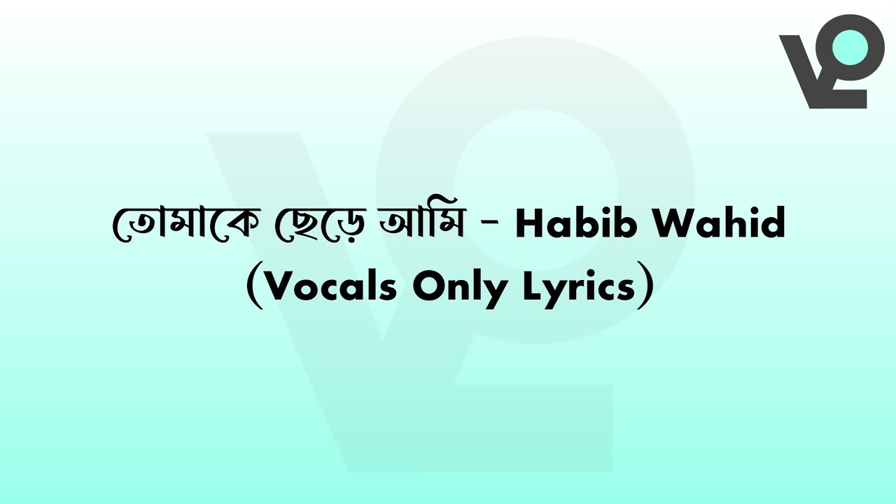 তোমাকে ছেড়ে আমি - Tomake Chere Ami (Vocals Only Lyrics) | Habib Wahid | Song Without Music