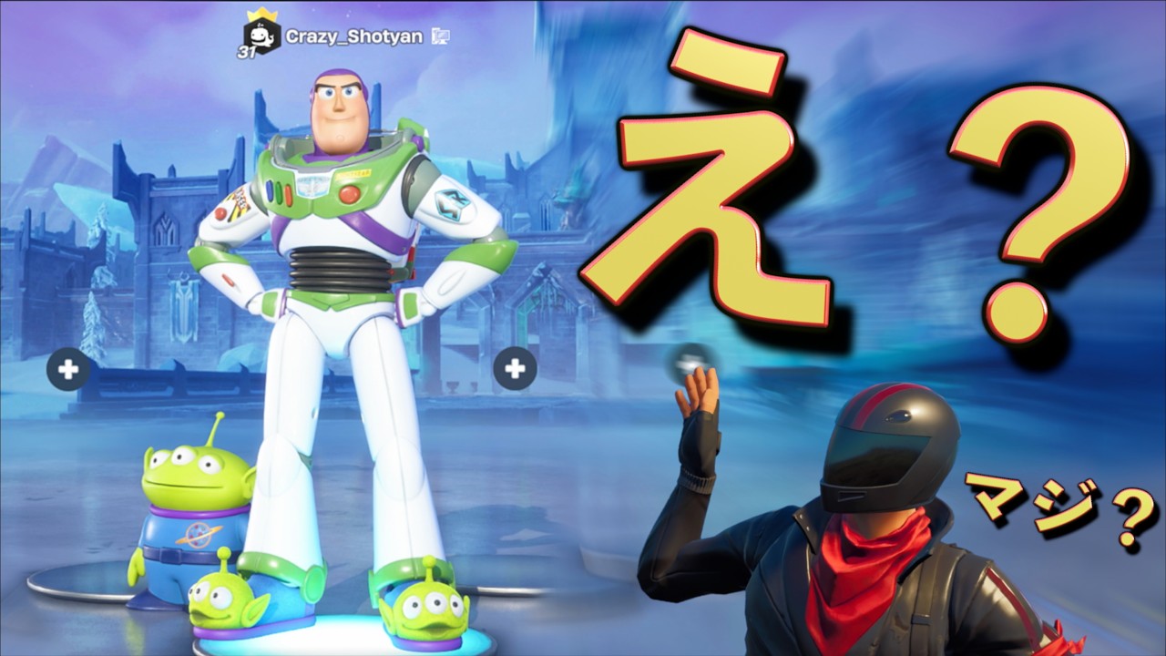 フォートナイトと『トイストーリー』がコラボしたのマジ？？【FORTNITE】