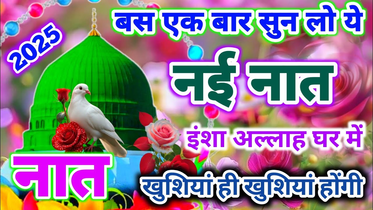 Heart Touching New Naat - Muhammad Mustafa Mere Bade By Hashim Ansari🌹✅ || New Naat 2025 || 