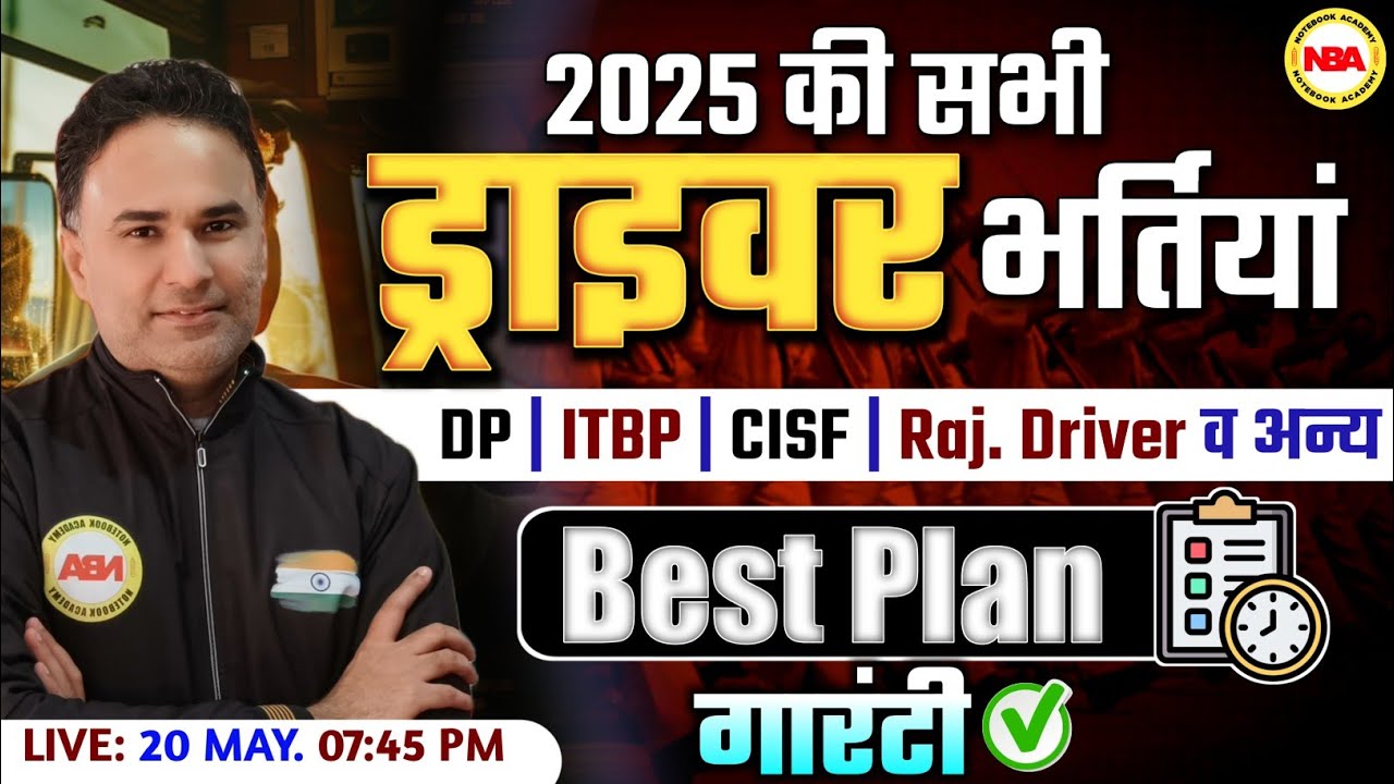 DRIVER VACANCY 2025 | DELHI POLICE DRIVER/RAJASTHAN DRIVER/CISF DRIVER/ITBP DRIVER VACANCY 2025