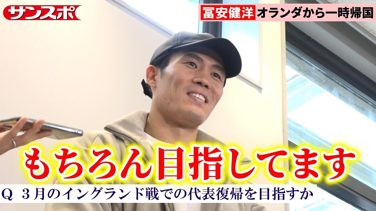 【サッカー】冨安健洋、日本代表復帰への思い語る「W杯の舞台で優勝に貢献できれば」来年3月のイングランド戦出場目指す