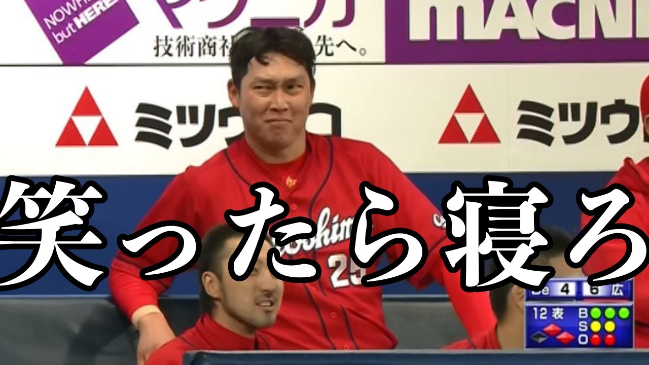 【笑ったら寝ろ】プロ野球面白gif大量まとめ
