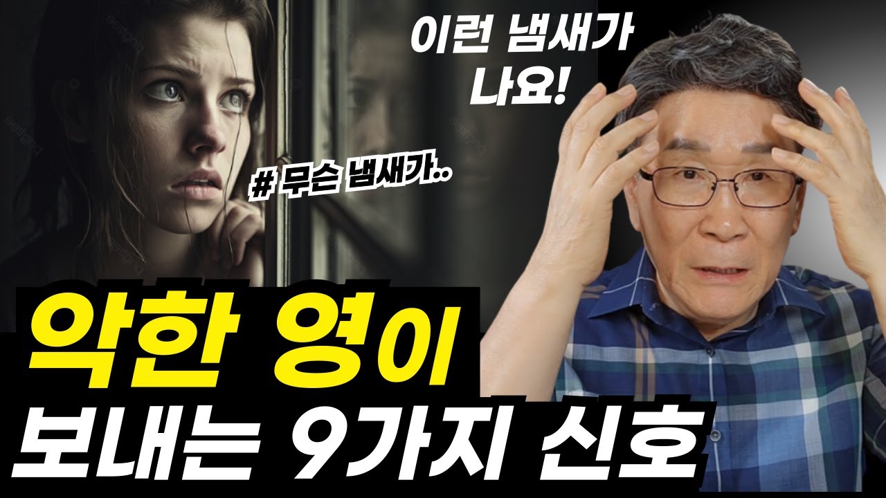 사탄이 보내는 신호, 사탄이 주는 전조증상 9가지는?