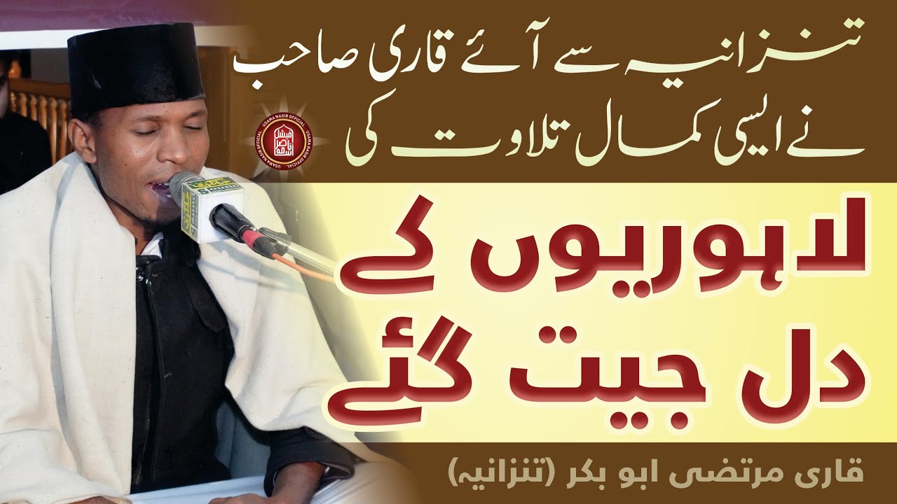 Beautiful Tilawat By Qari Murtaza Abu Bakar Of Tanzania At Markaz Tauheed Ganj Ahle Hadees Lahore 