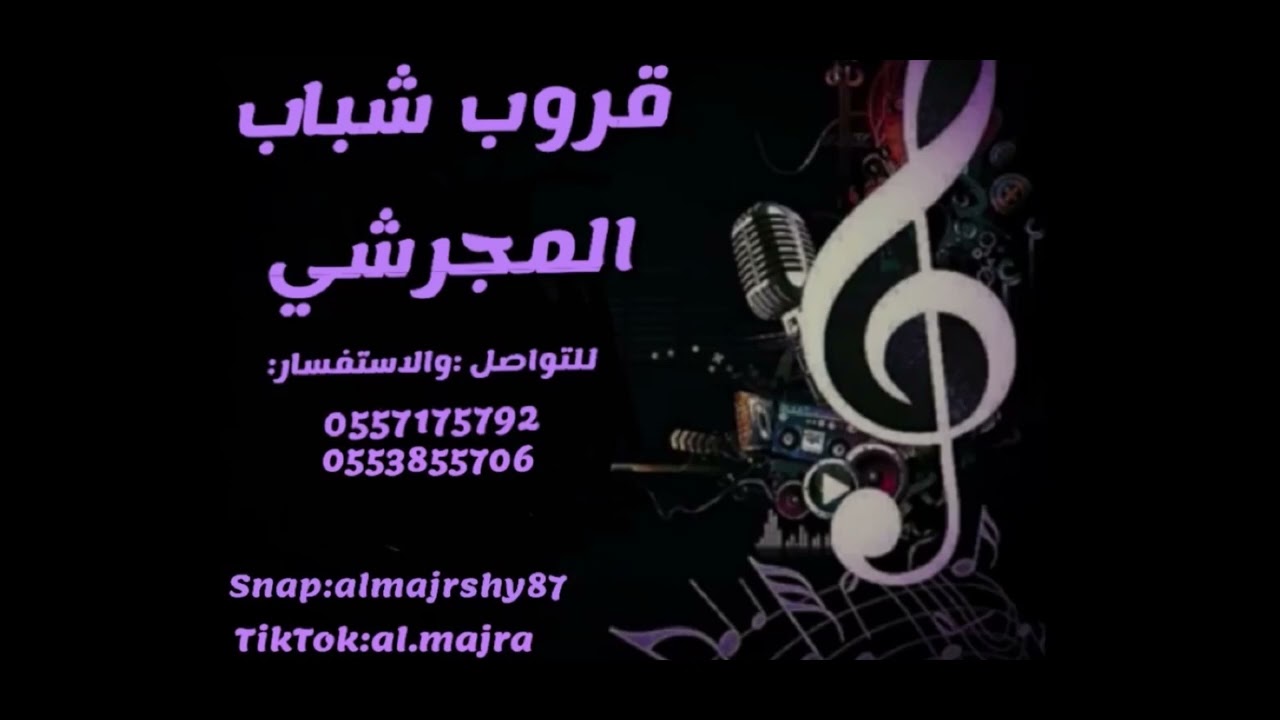 حسن مجرشي | على بكره 🔥| شباب المجرشي 2022