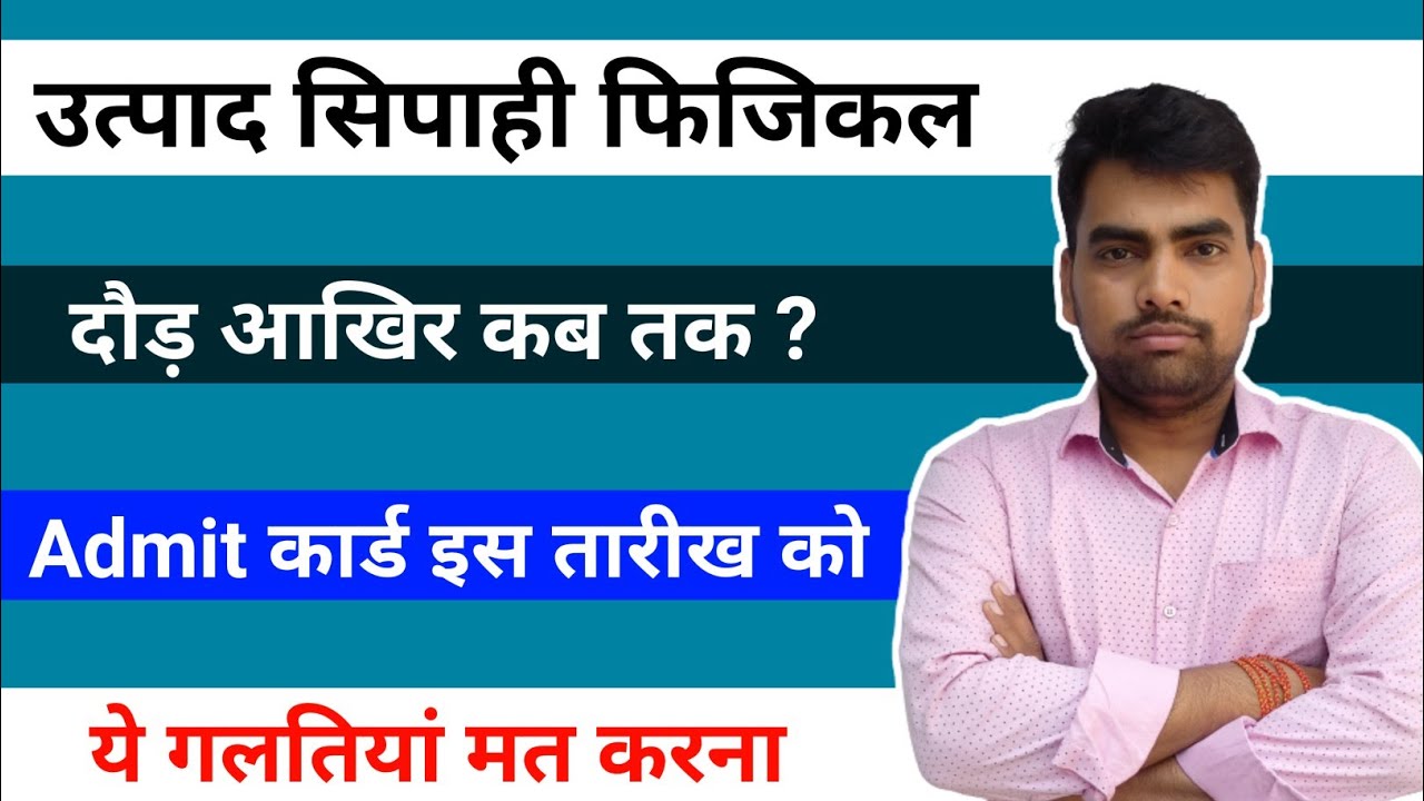 JSSC Excise Constable Physical Date 2022 !! Utpad sipahi Running Date !! utpad sipahi admit card