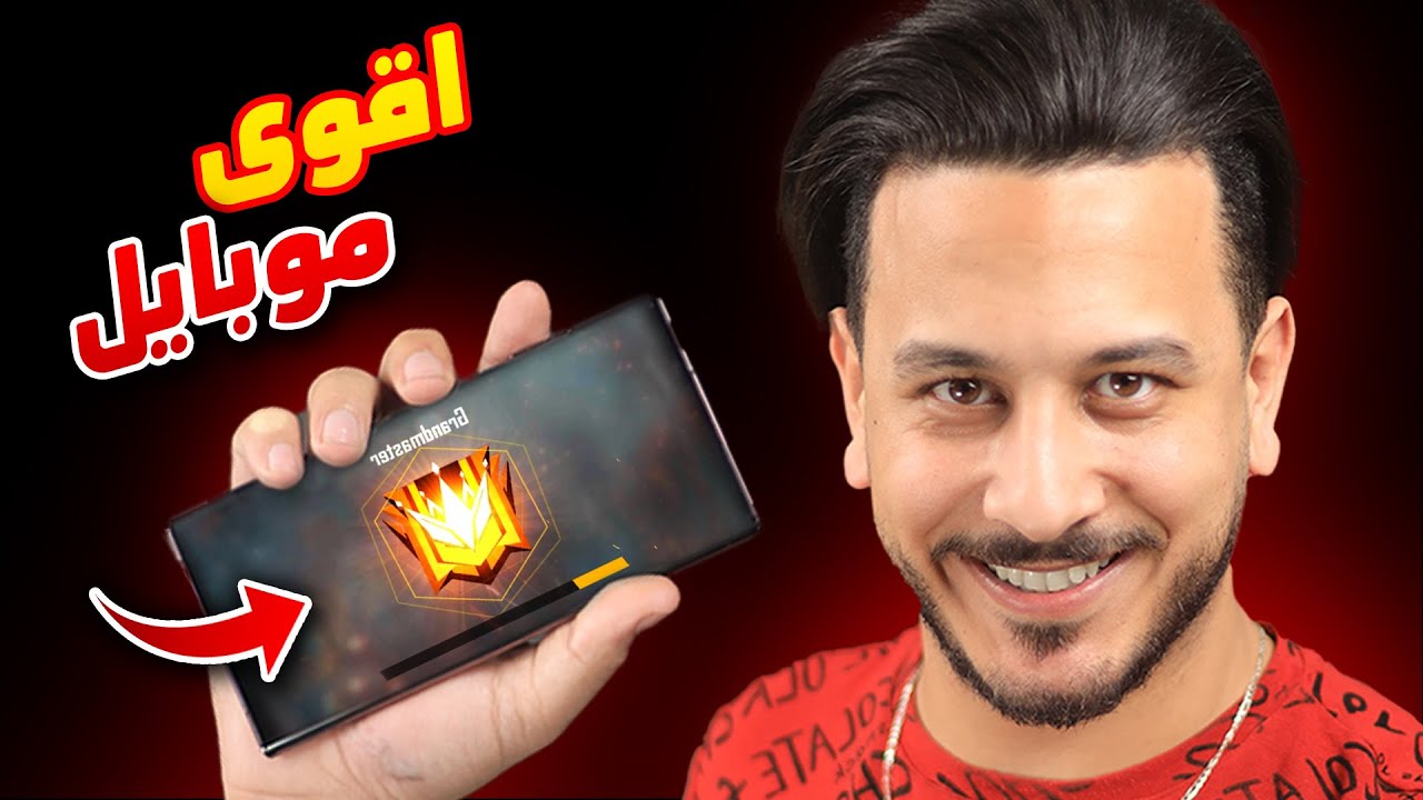 هذا الموبايل بخليك محترف فري فاير !!