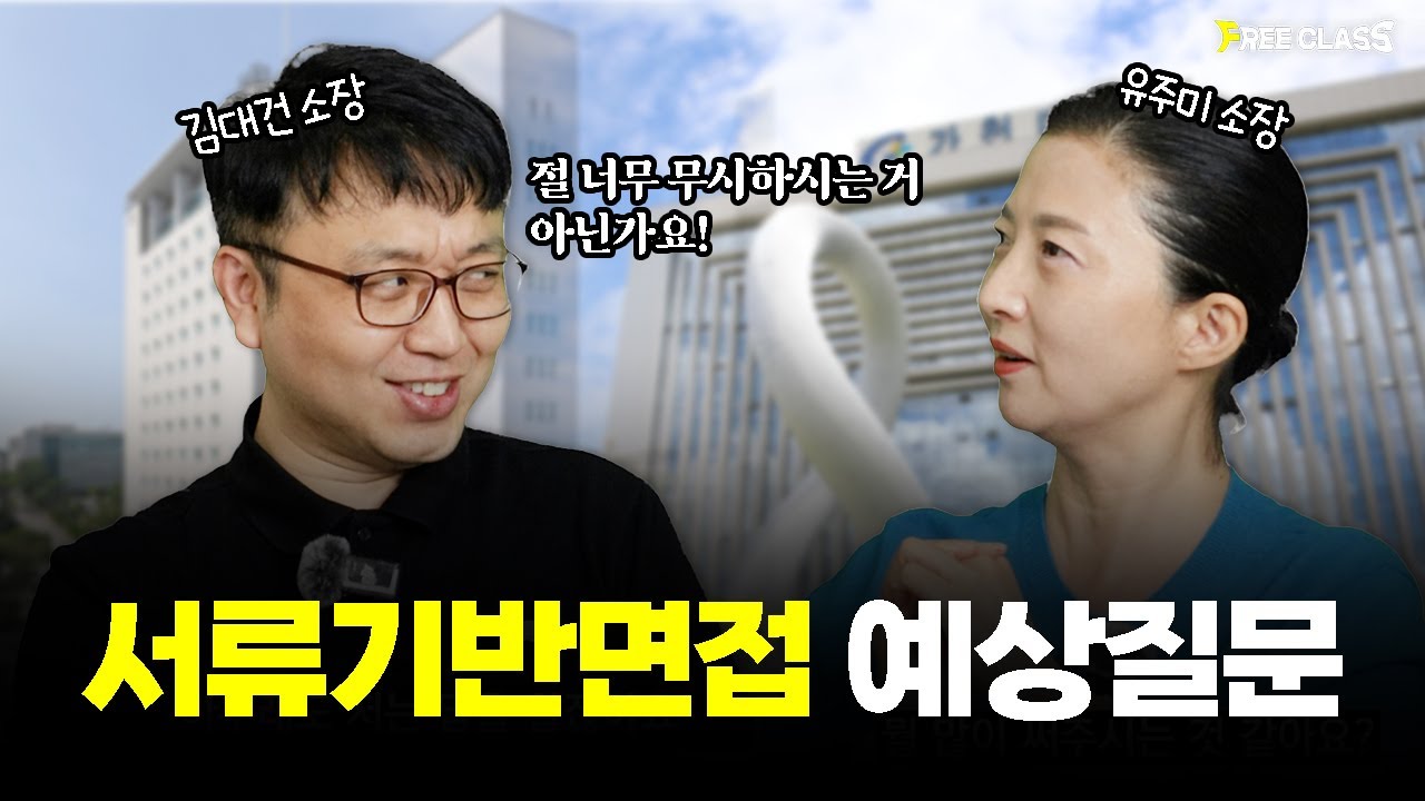 생기부기반 면접에서 가장 중요한 것은???