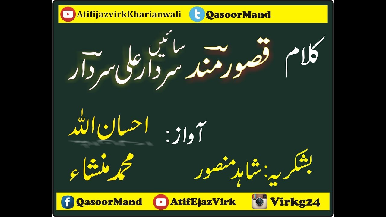 Sain Sardar || QasoorMand || Arfana Kalam