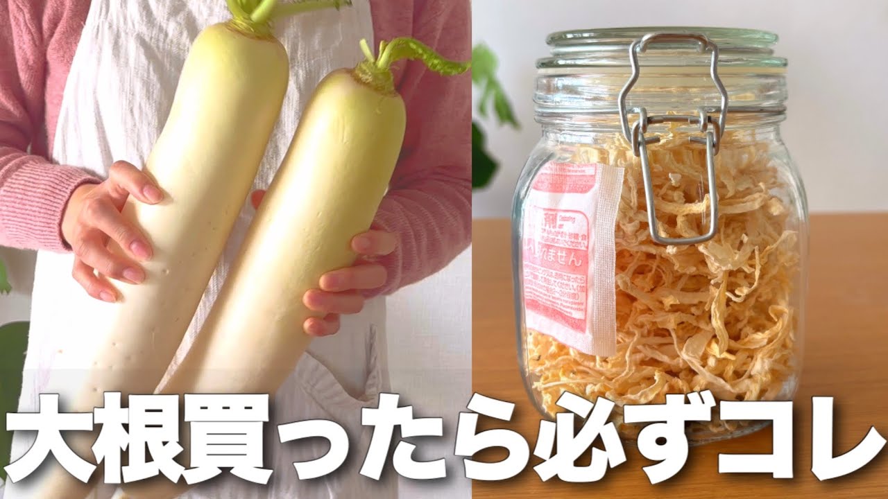 【大根を1年もたせる方法】大根安かったらまとめ買いしてコレやって下さい 長持ち保存法3選