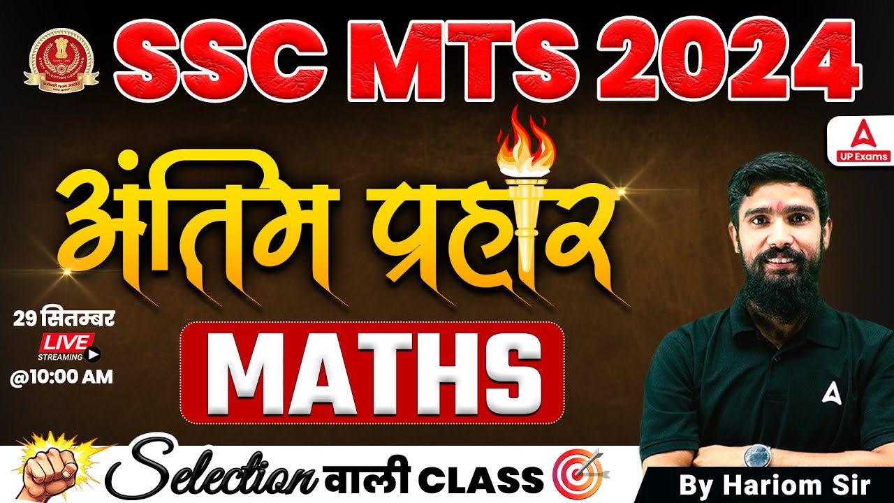 SSC MTS 2024 | SSC MTS Math Marathon Class By Hariom Sir | SSC MTS Marathon Classes 2024