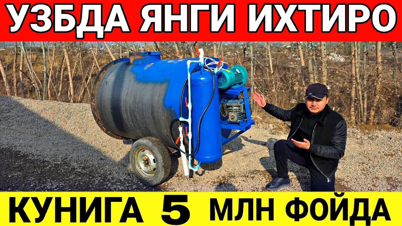 УЗБДА ИХТИРО ЯНГИЛИК КУНИГА 5000000 МЛНГАЧА ФОЙДА