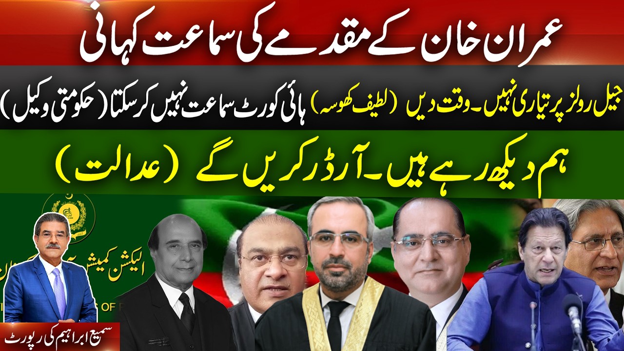 IK case adjourned | latif khosa tells he is not ready | reports Sami Abraham #iknews #imrankhancase