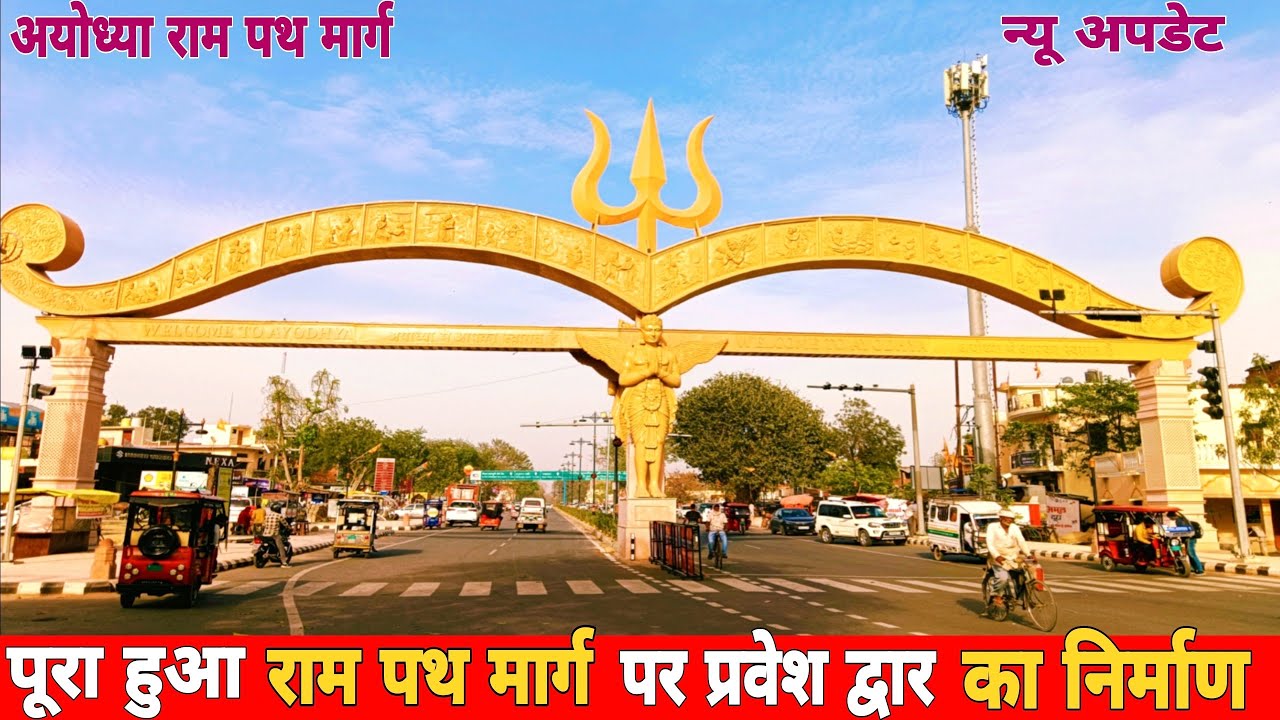 Ayodhya rampath marg new update/Ram path marg ayodhya/Ayodhya ram mandir darshan/Ayodhya tour