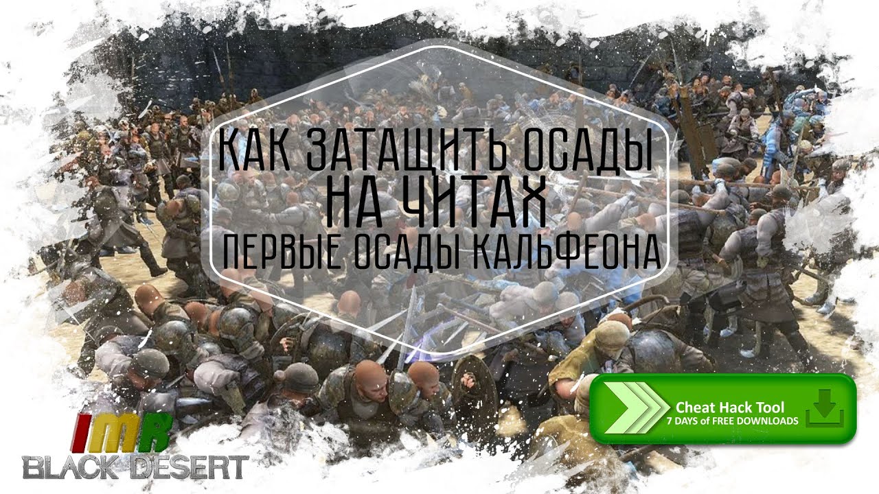 Первые осады кальфеона. JustPlay vs Prets +OС.  Читы vs JP на осаде