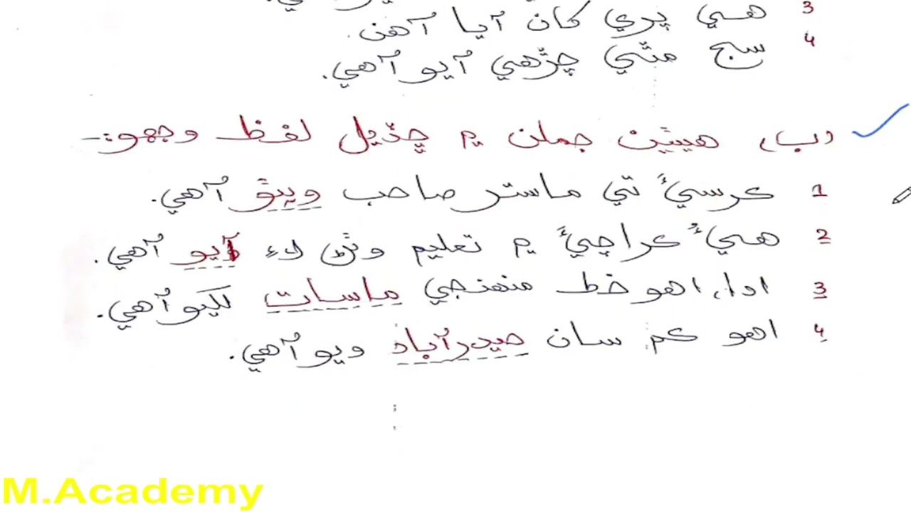 asan sindhi five 5 class lesson no six 6 full exercise solve Mahman  sindh text book board jamshoro