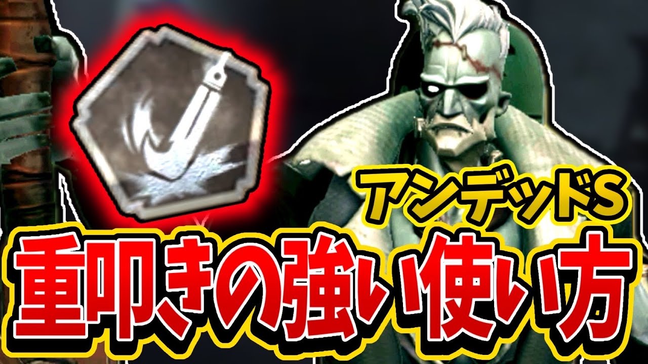 これを見るだけで重叩きが100倍当たるようになります【第五人格 / 第5人格 / 제5인격 / IdentityV / アイデンティティV / アンデッド】
