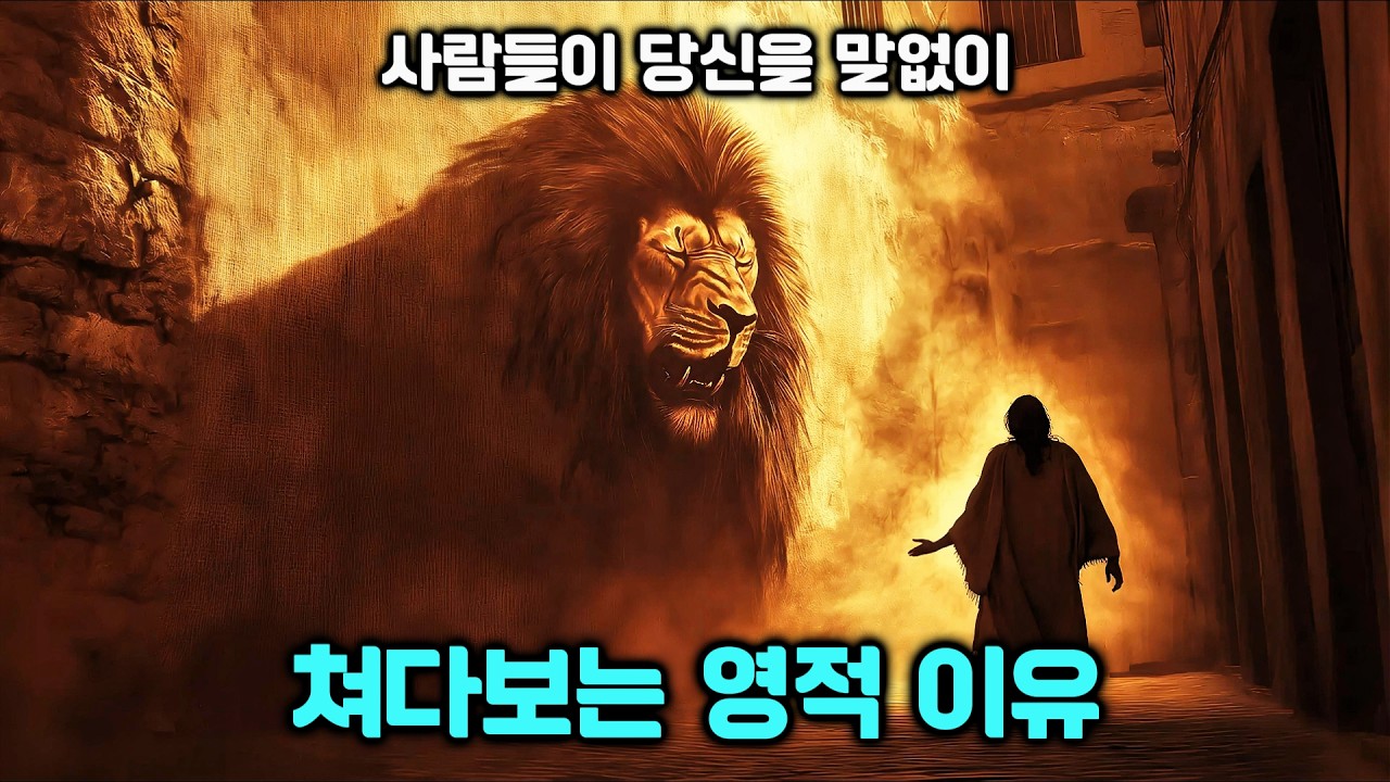 너는 특별한 사명을 가졌다 – 이 메시지가 지금 당신에게 닿은 영적인 신호 | 믿음의씨앗.